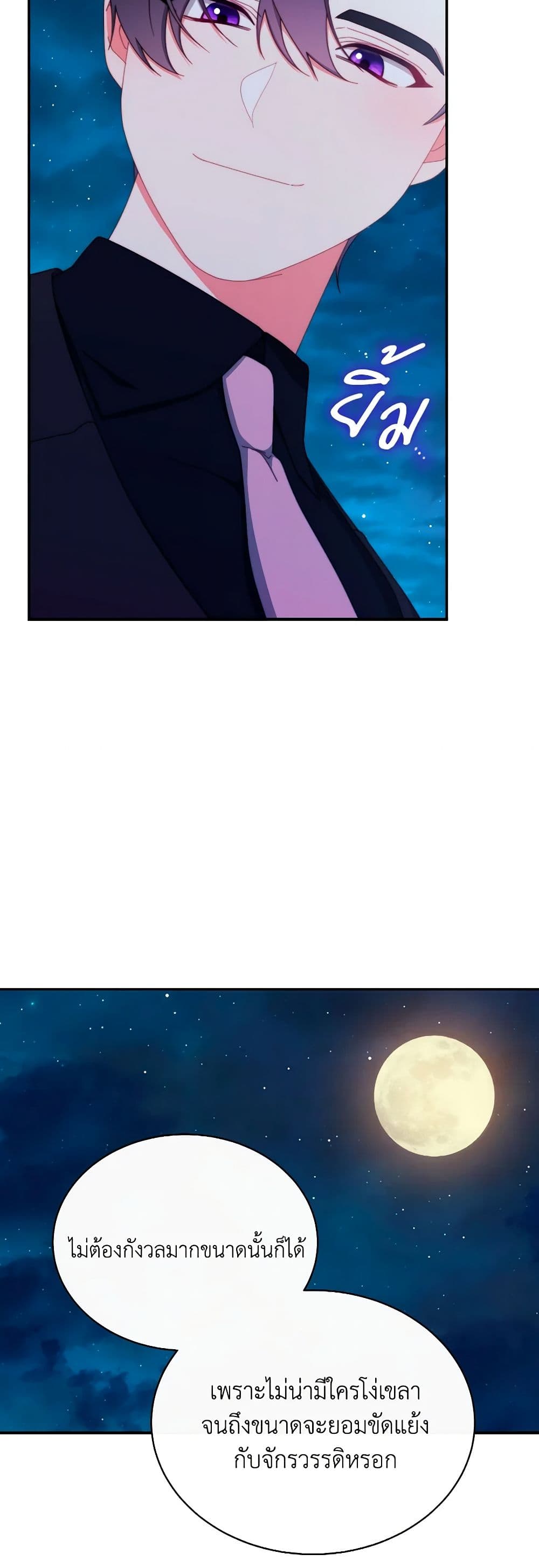 Writing My Male Lead's Happily Ever After page 30