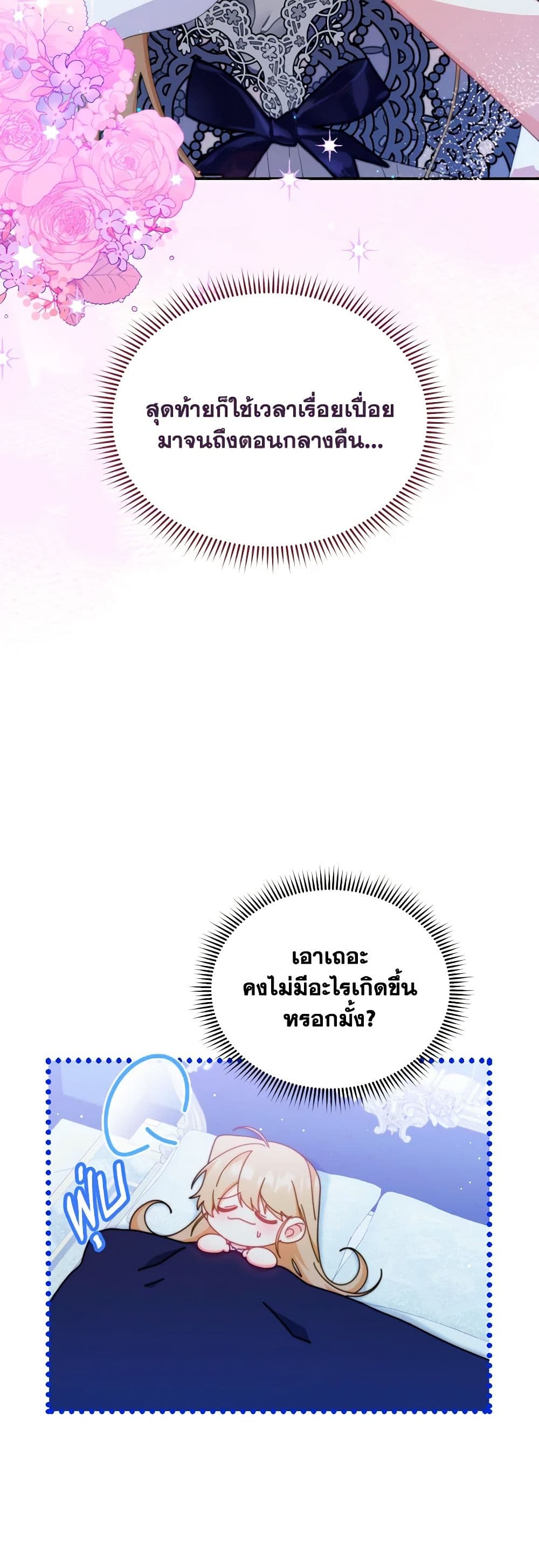 Writing My Male Lead's Happily Ever After page 36