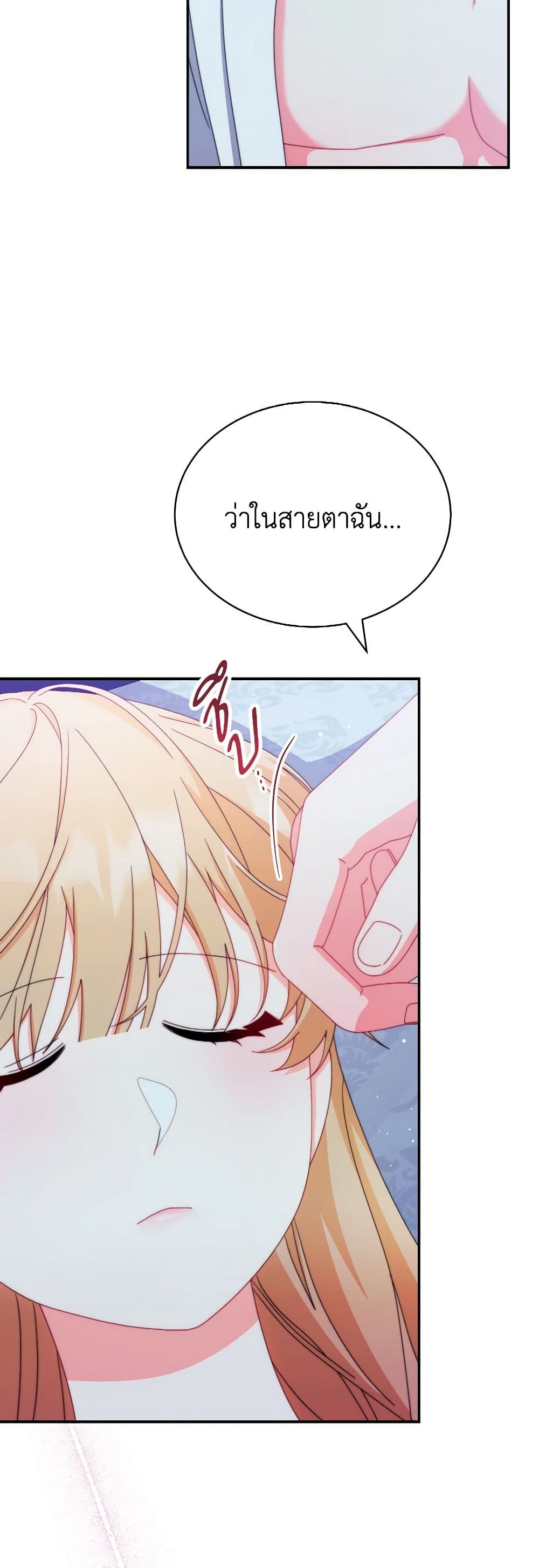Writing My Male Lead's Happily Ever After page 44