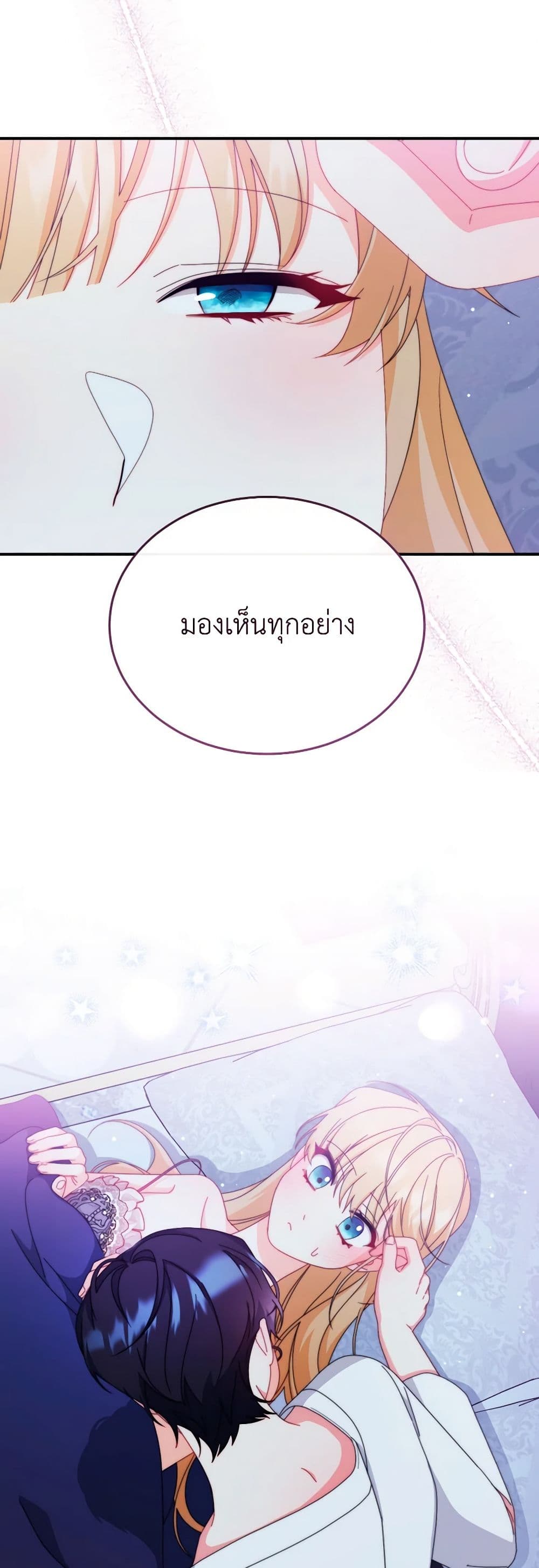 Writing My Male Lead's Happily Ever After page 45