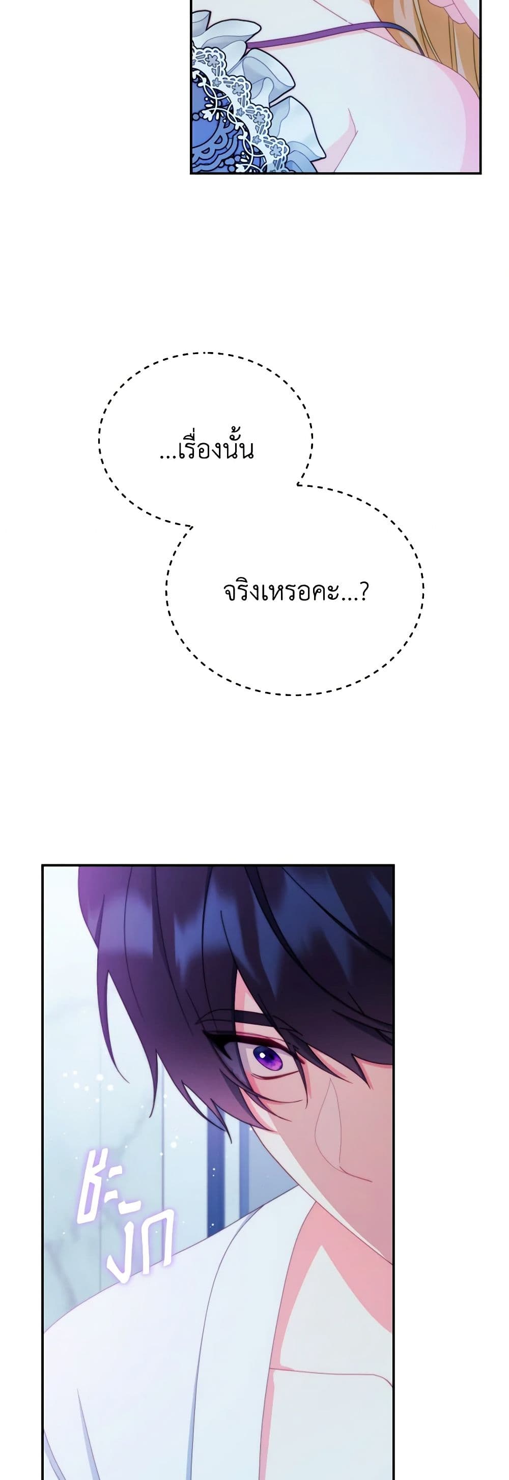 Writing My Male Lead's Happily Ever After page 47
