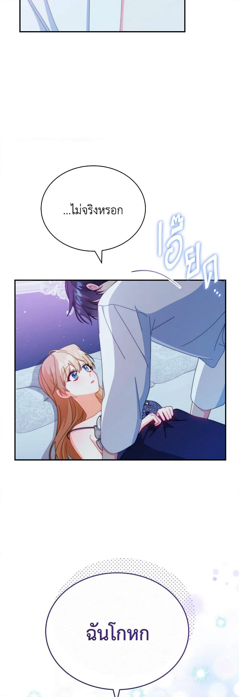 Writing My Male Lead's Happily Ever After page 48