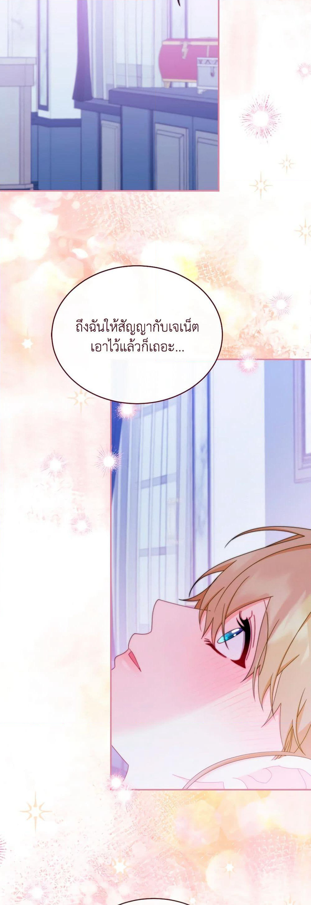 Writing My Male Lead's Happily Ever After page 57