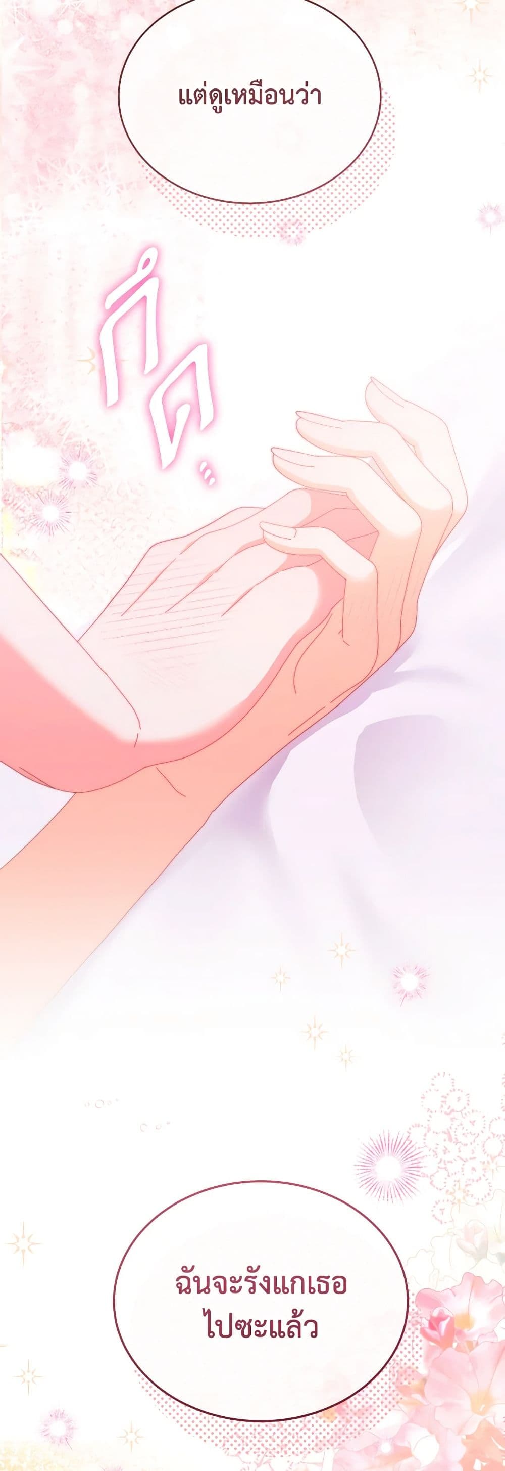 Writing My Male Lead's Happily Ever After page 58