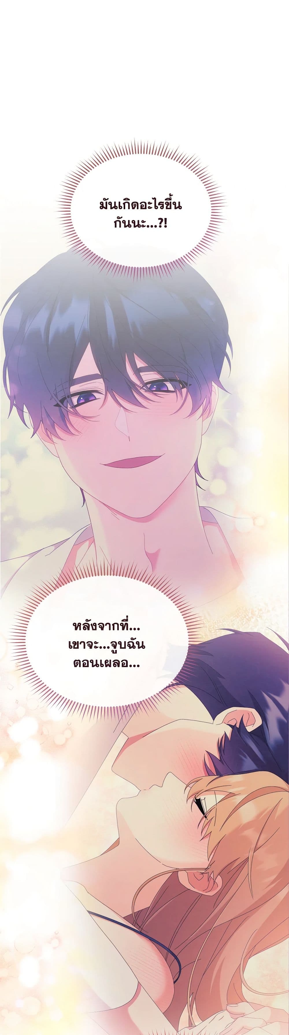 Writing My Male Lead's Happily Ever After page 5