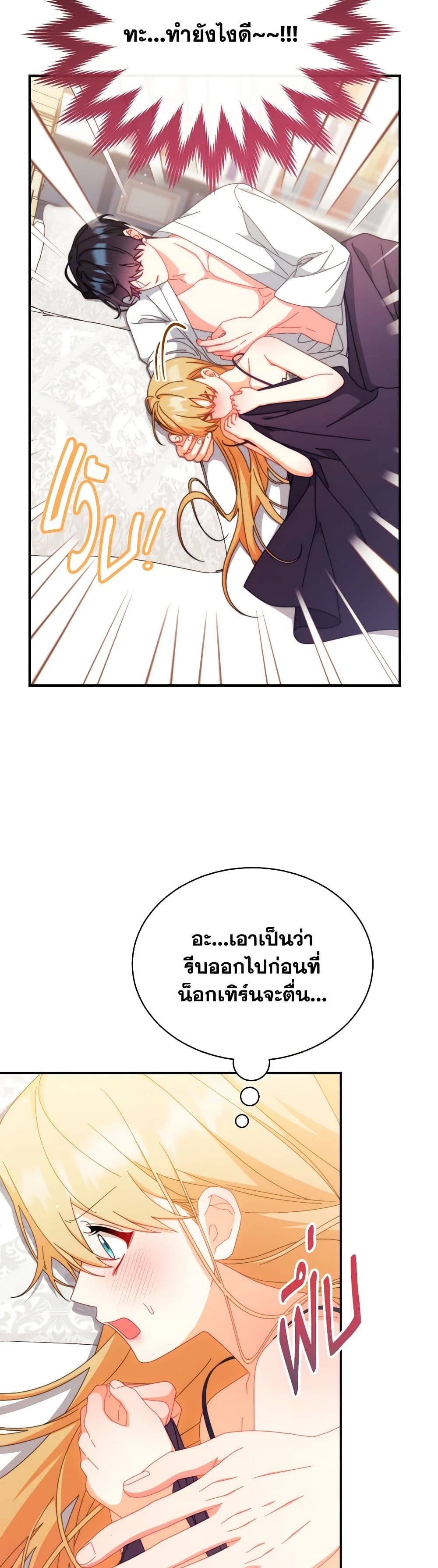 Writing My Male Lead's Happily Ever After page 7