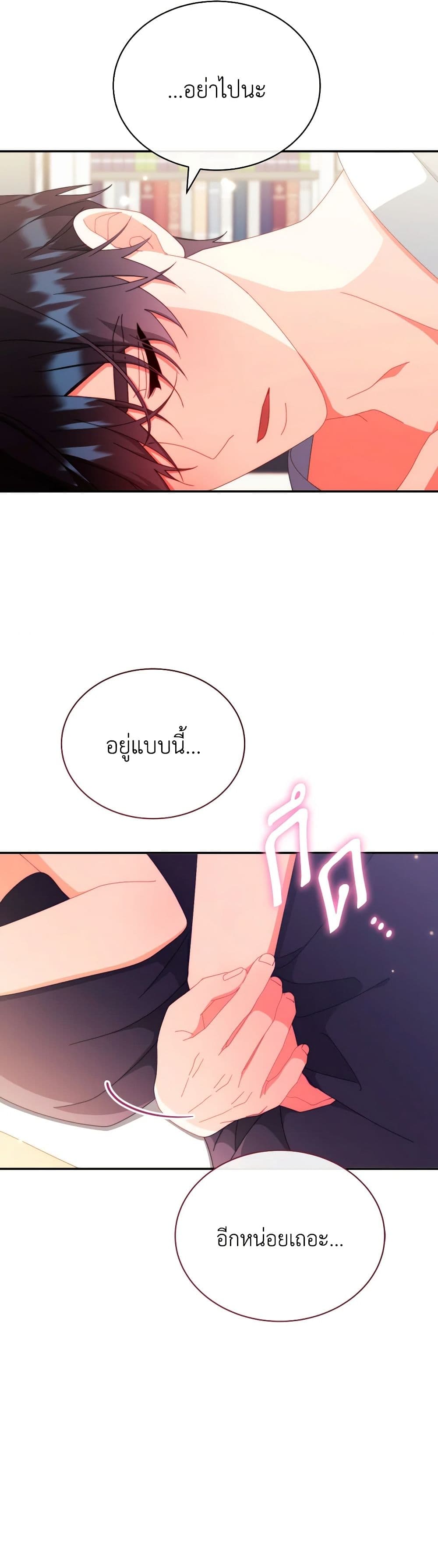 Writing My Male Lead's Happily Ever After page 9