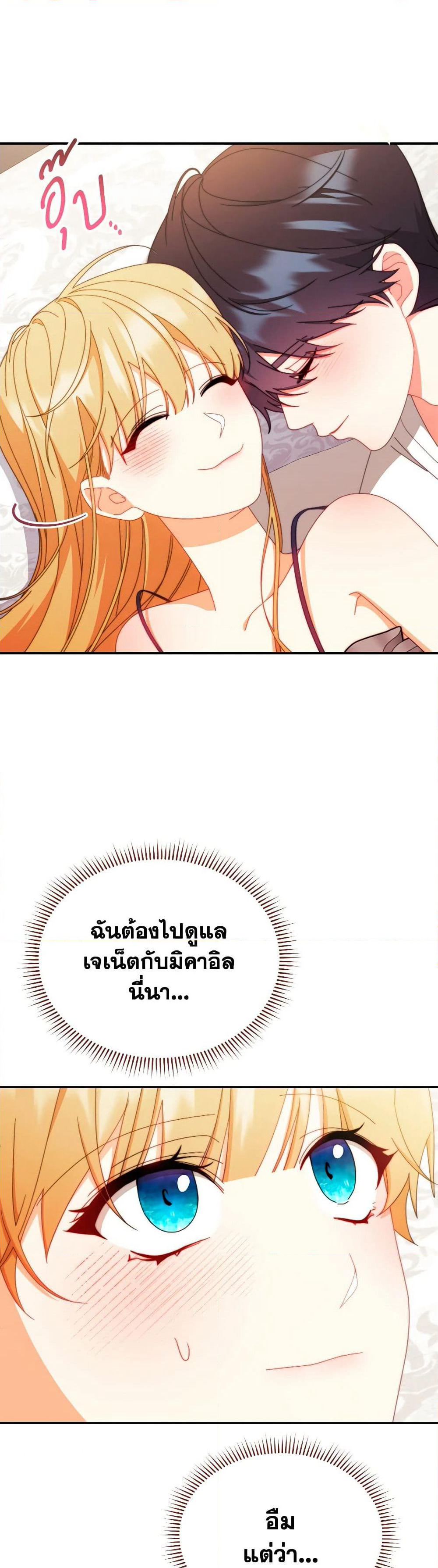 Writing My Male Lead's Happily Ever After page 11