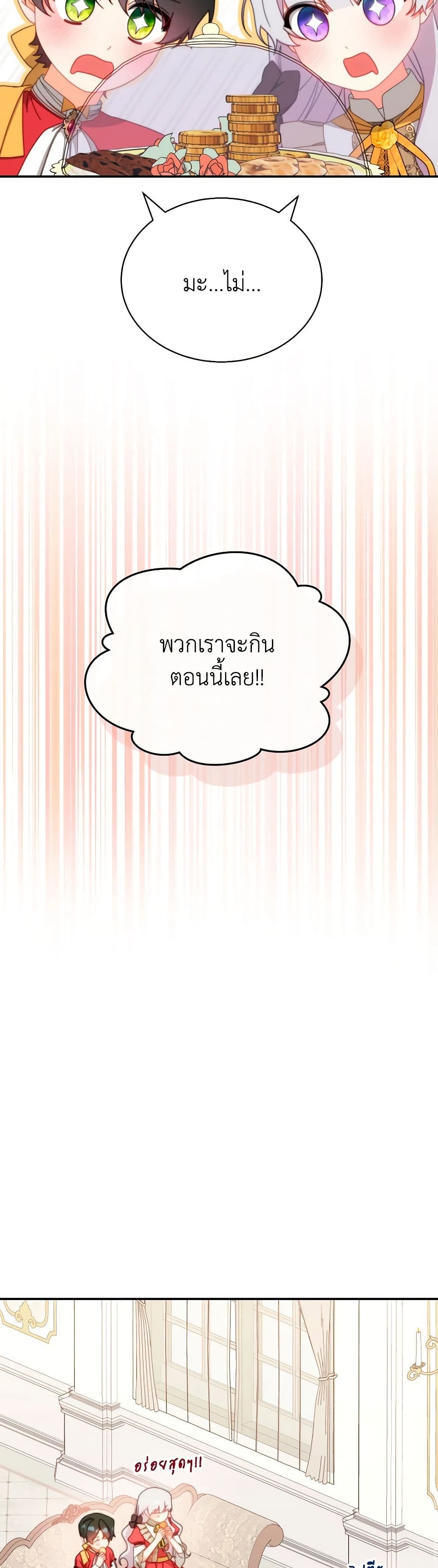 Writing My Male Lead's Happily Ever After page 19