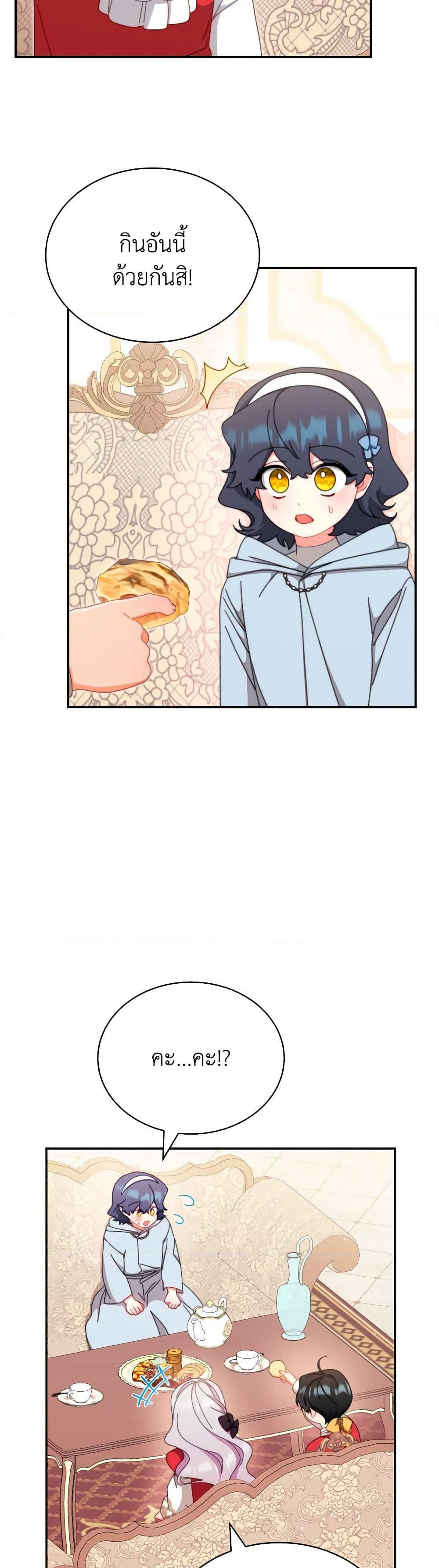 Writing My Male Lead's Happily Ever After page 21