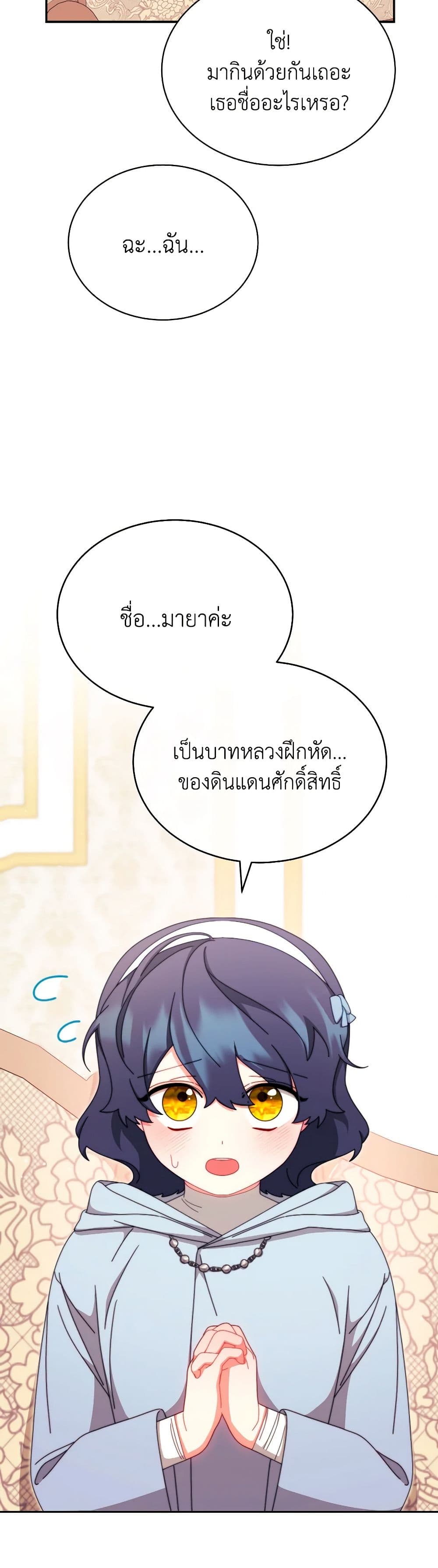 Writing My Male Lead's Happily Ever After page 22