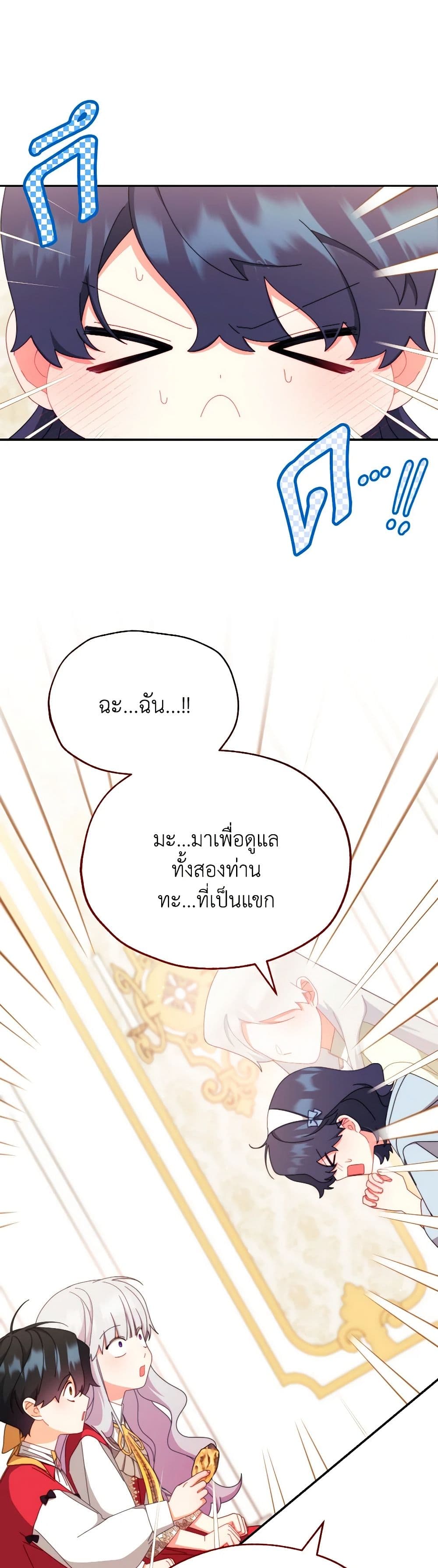 Writing My Male Lead's Happily Ever After page 23