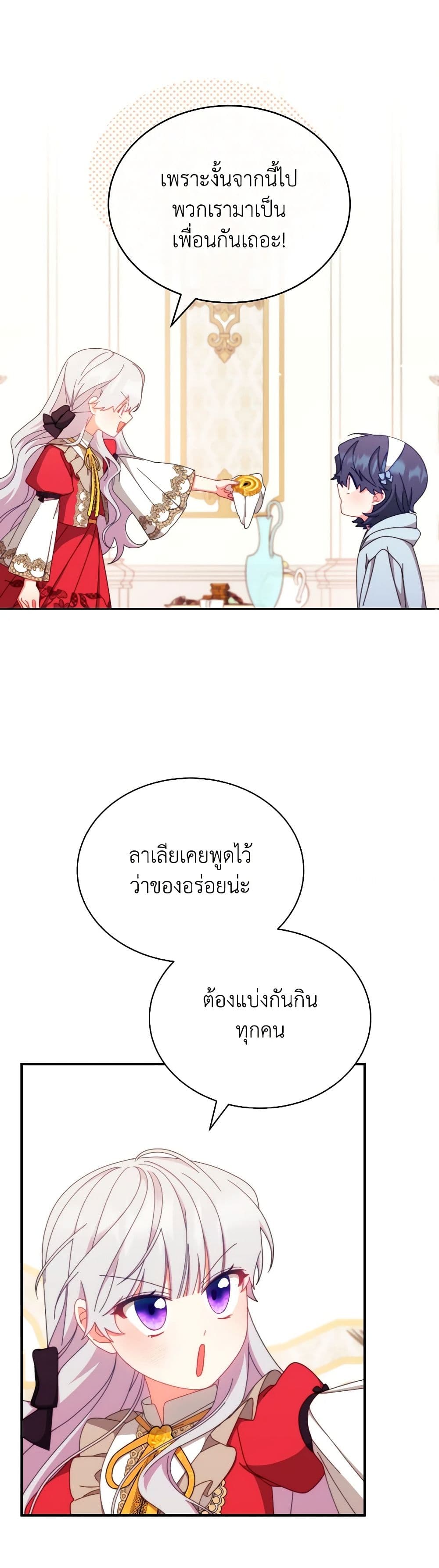 Writing My Male Lead's Happily Ever After page 26