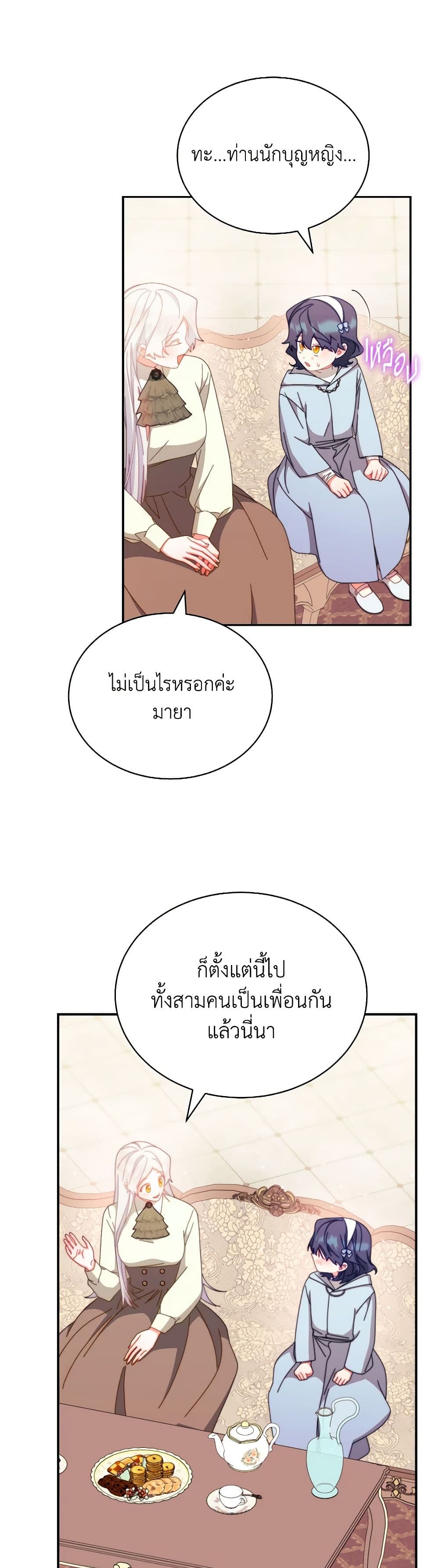 Writing My Male Lead's Happily Ever After page 27