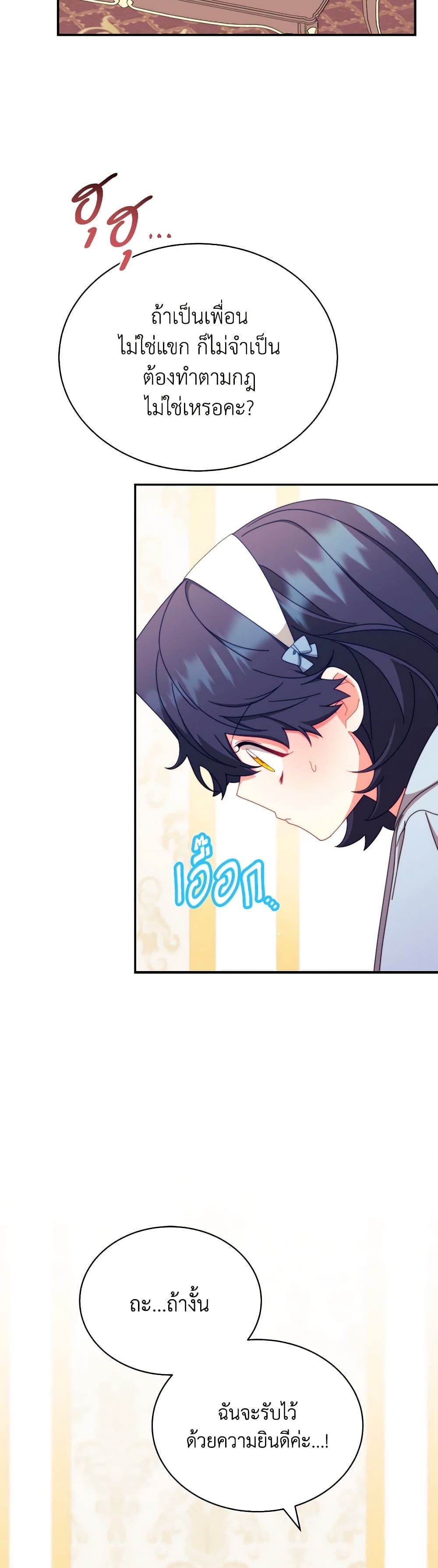 Writing My Male Lead's Happily Ever After page 28