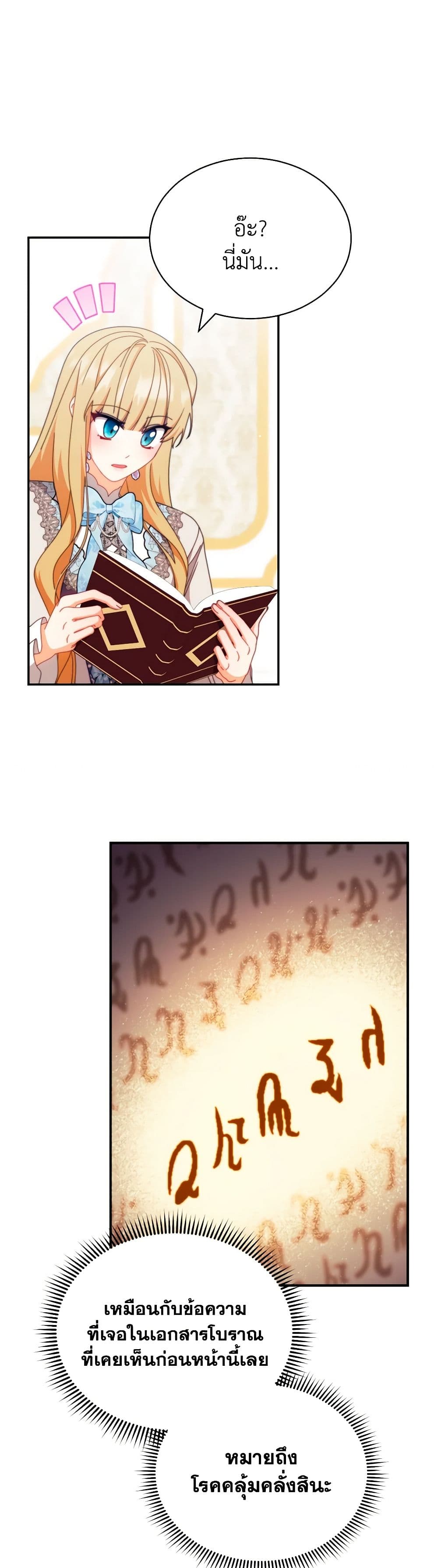 Writing My Male Lead's Happily Ever After page 44