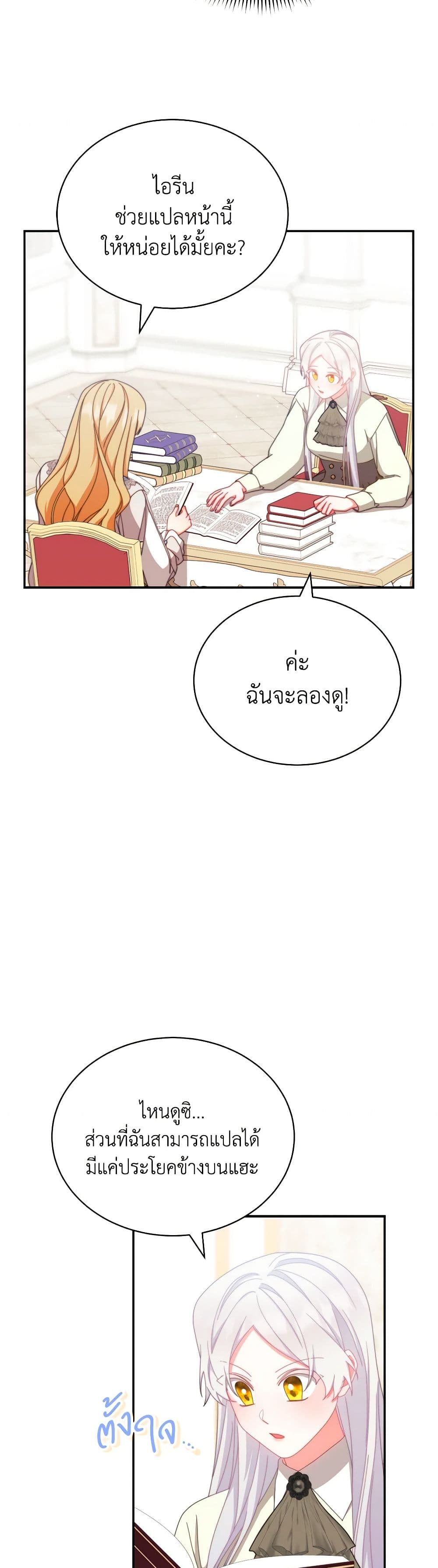 Writing My Male Lead's Happily Ever After page 45