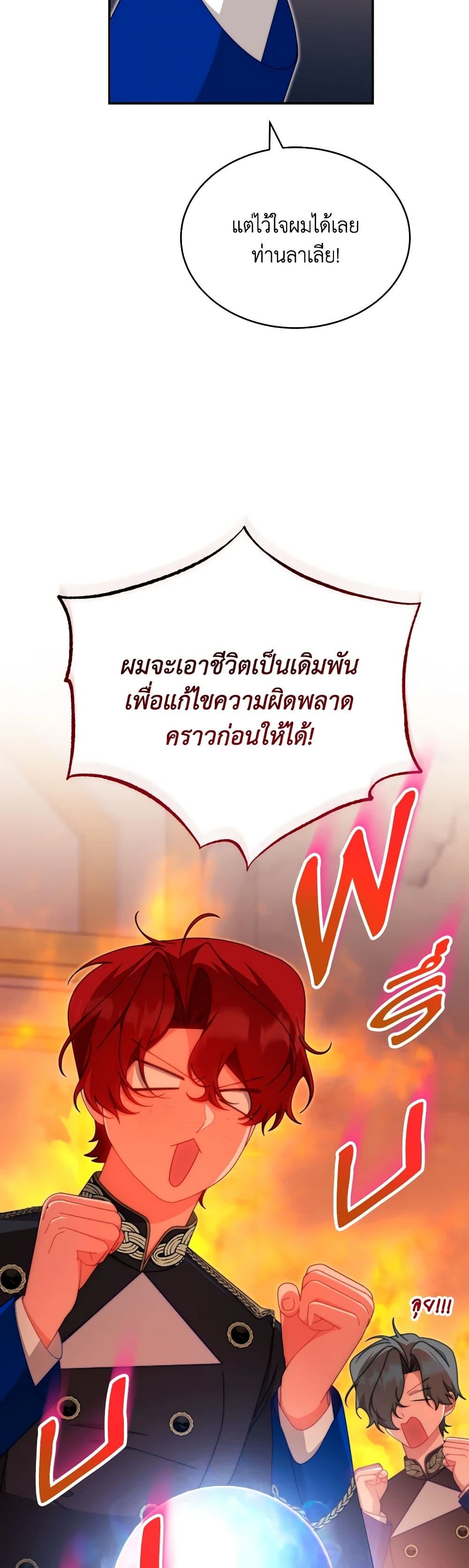 Writing My Male Lead's Happily Ever After page 18