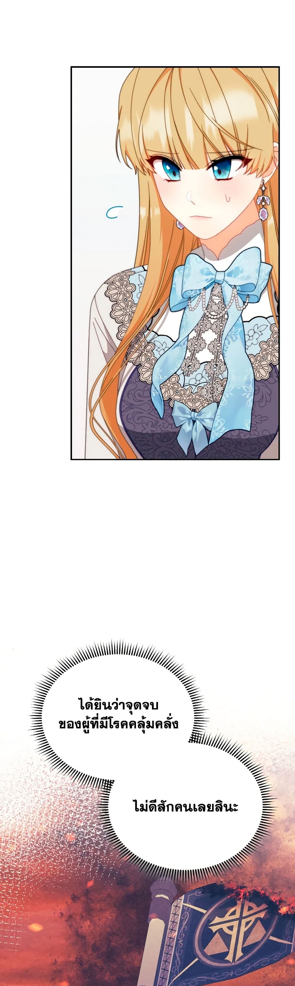 Writing My Male Lead's Happily Ever After page 20