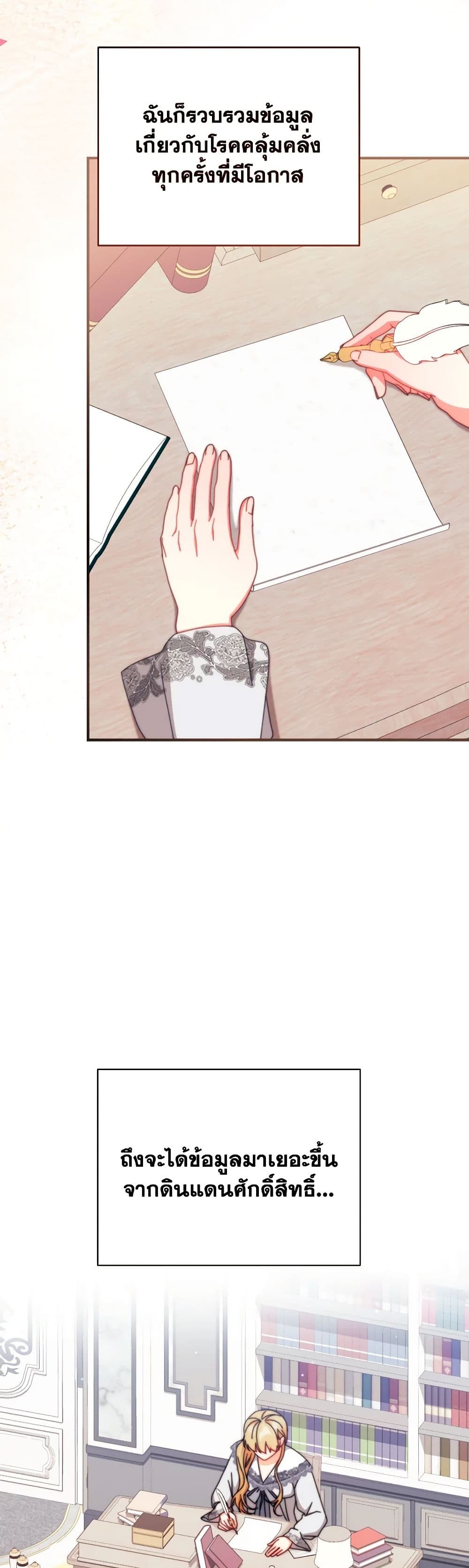 Writing My Male Lead's Happily Ever After page 26