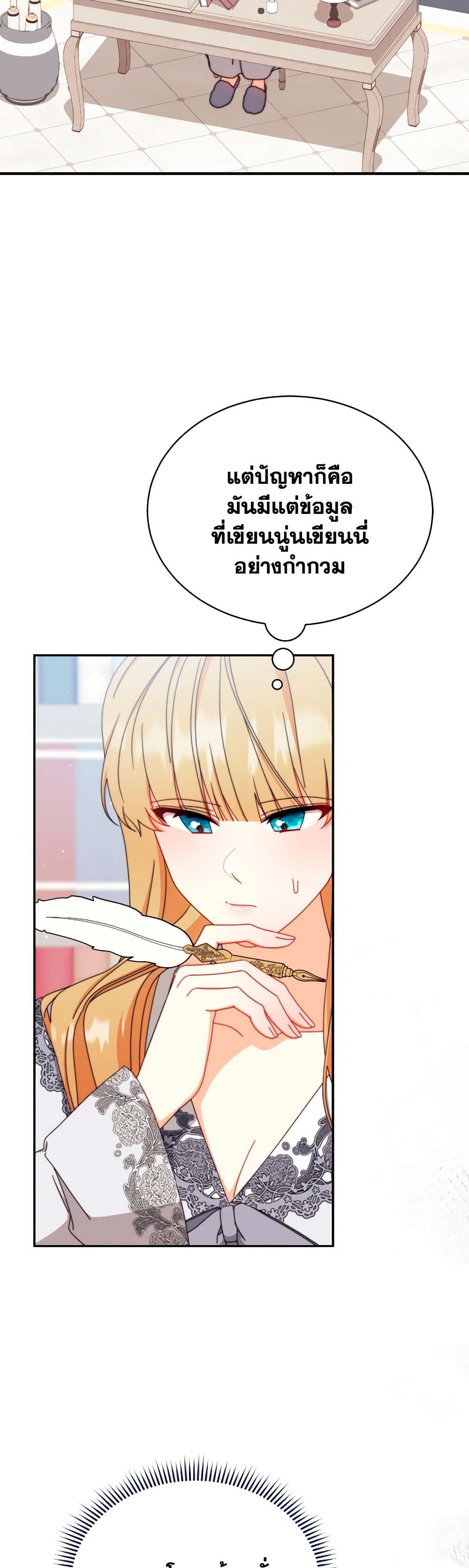 Writing My Male Lead's Happily Ever After page 27