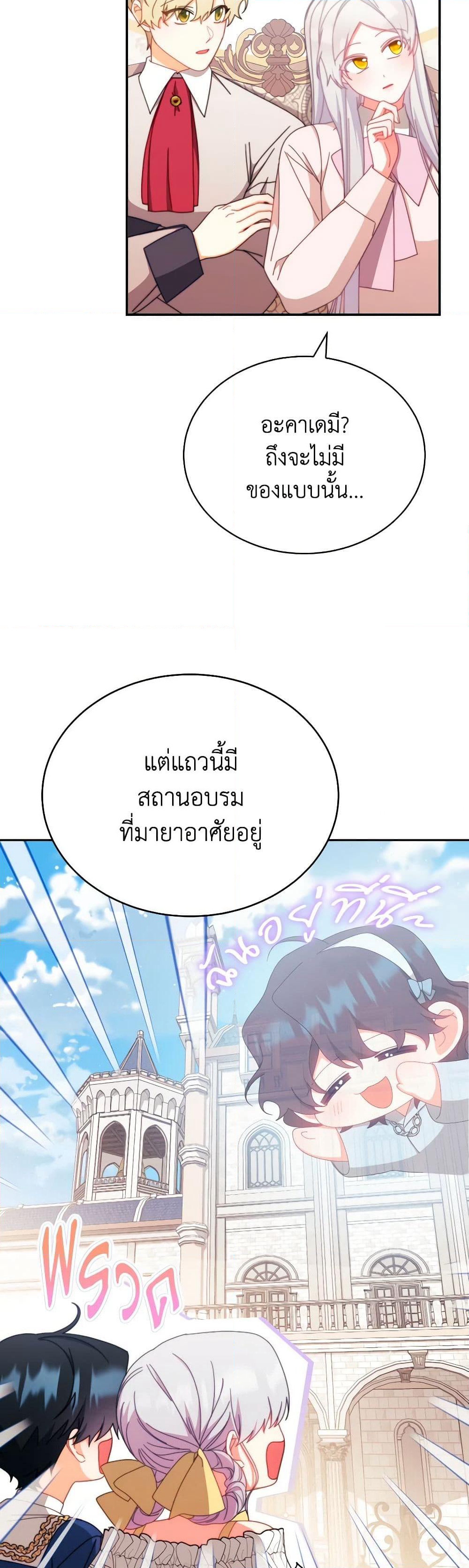 Writing My Male Lead's Happily Ever After page 36