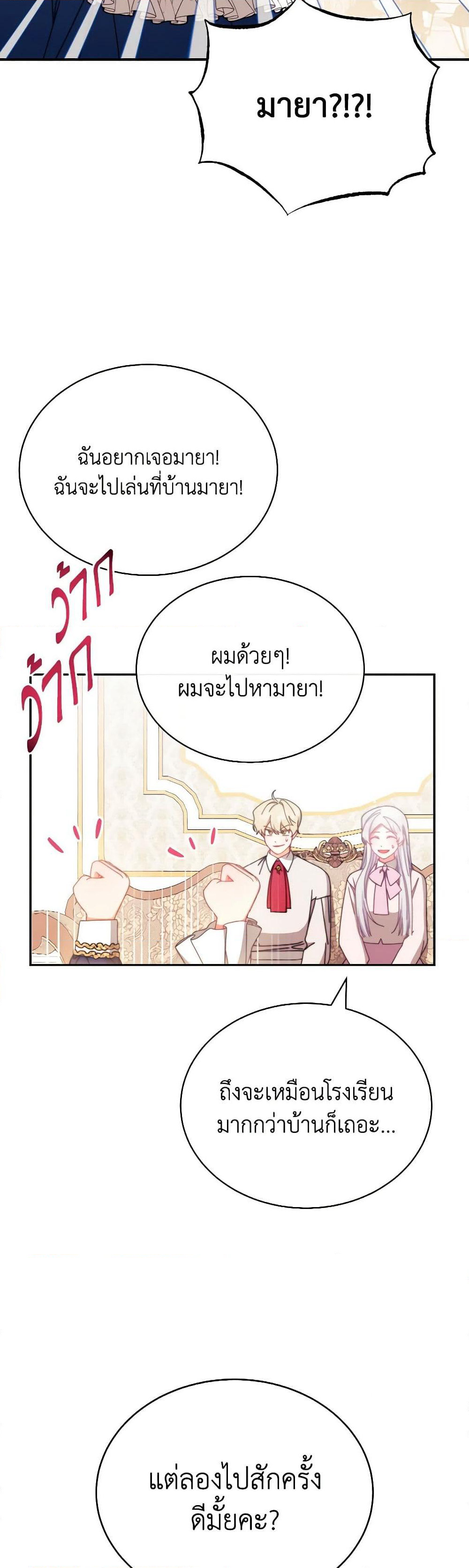 Writing My Male Lead's Happily Ever After page 37