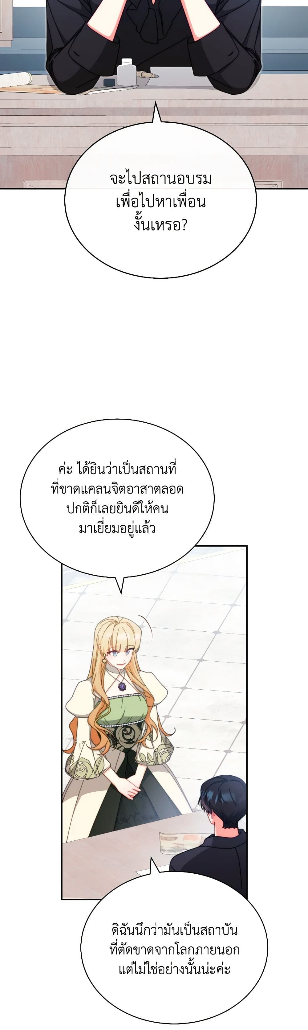 Writing My Male Lead's Happily Ever After page 39
