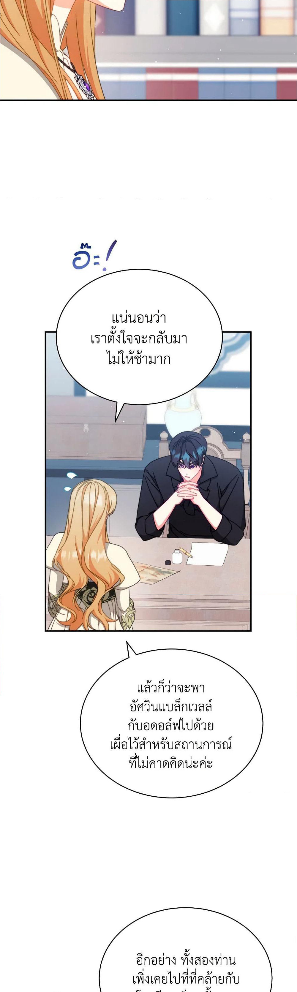 Writing My Male Lead's Happily Ever After page 41