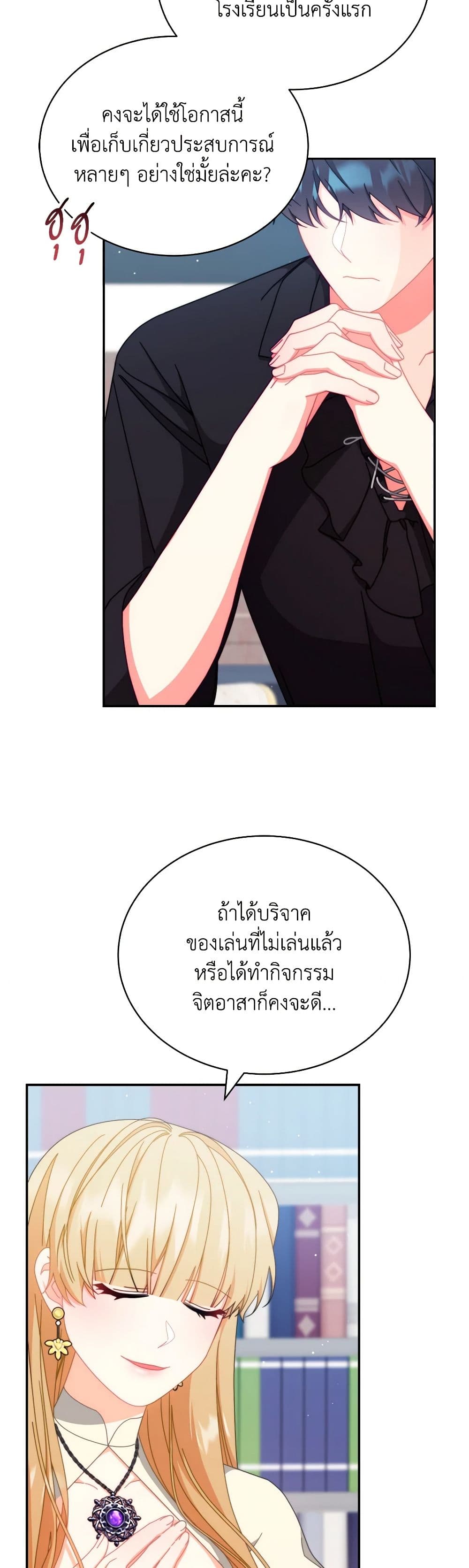 Writing My Male Lead's Happily Ever After page 42