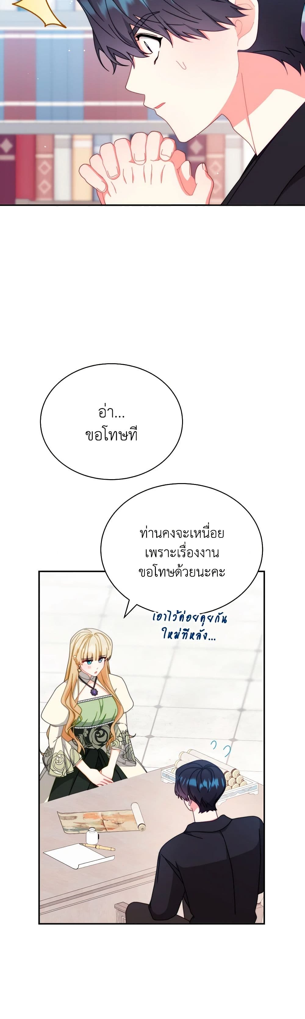 Writing My Male Lead's Happily Ever After page 44