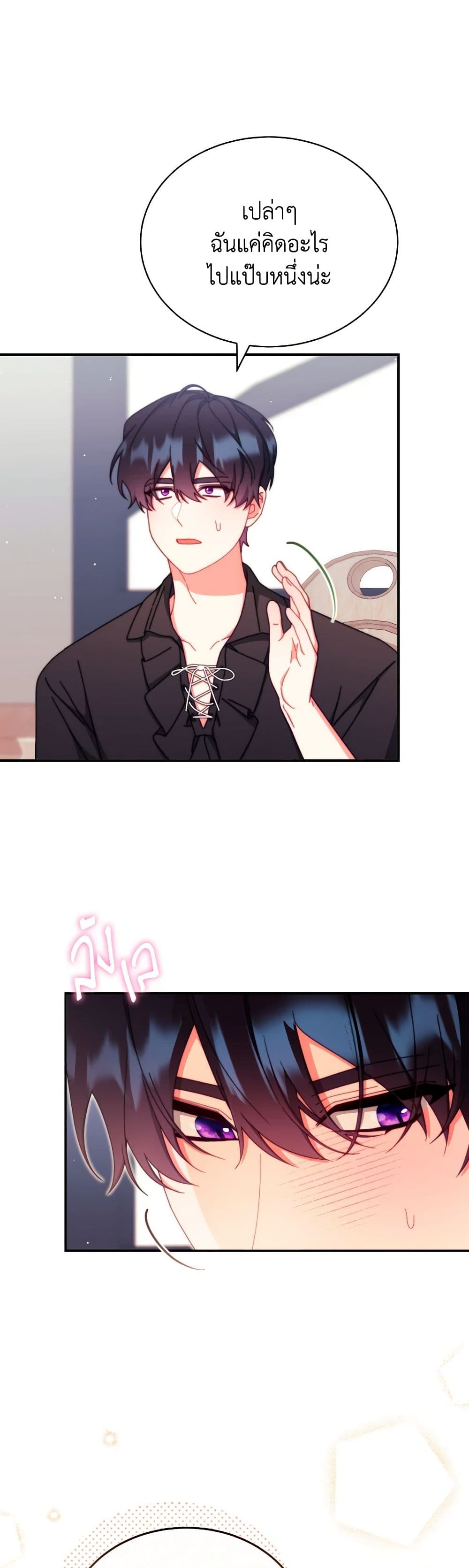 Writing My Male Lead's Happily Ever After page 45