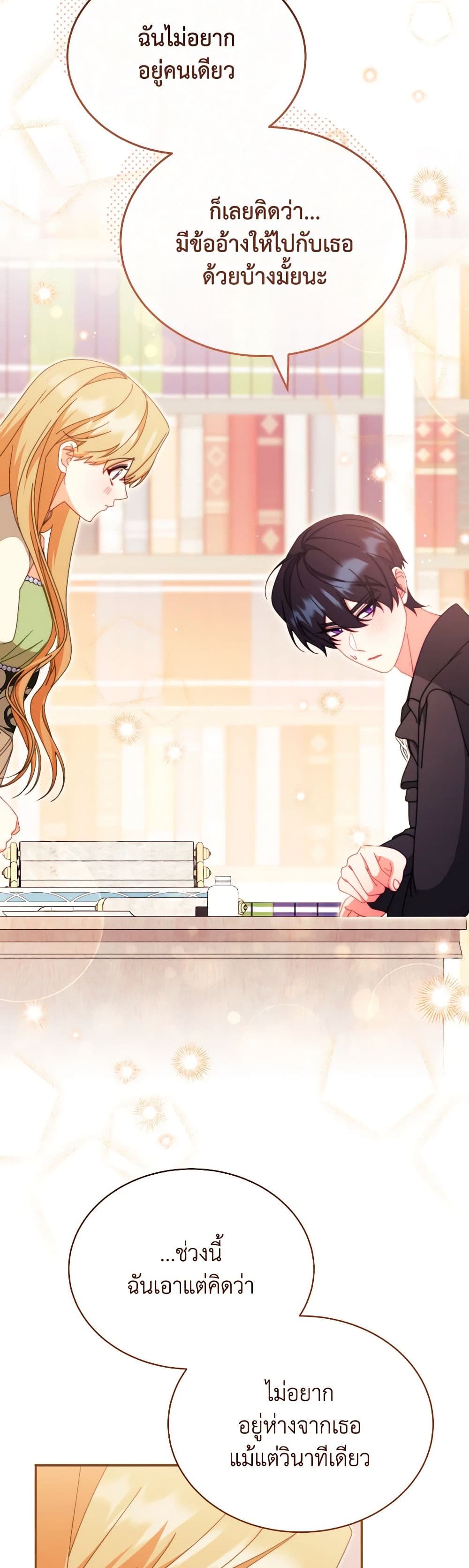 Writing My Male Lead's Happily Ever After page 46