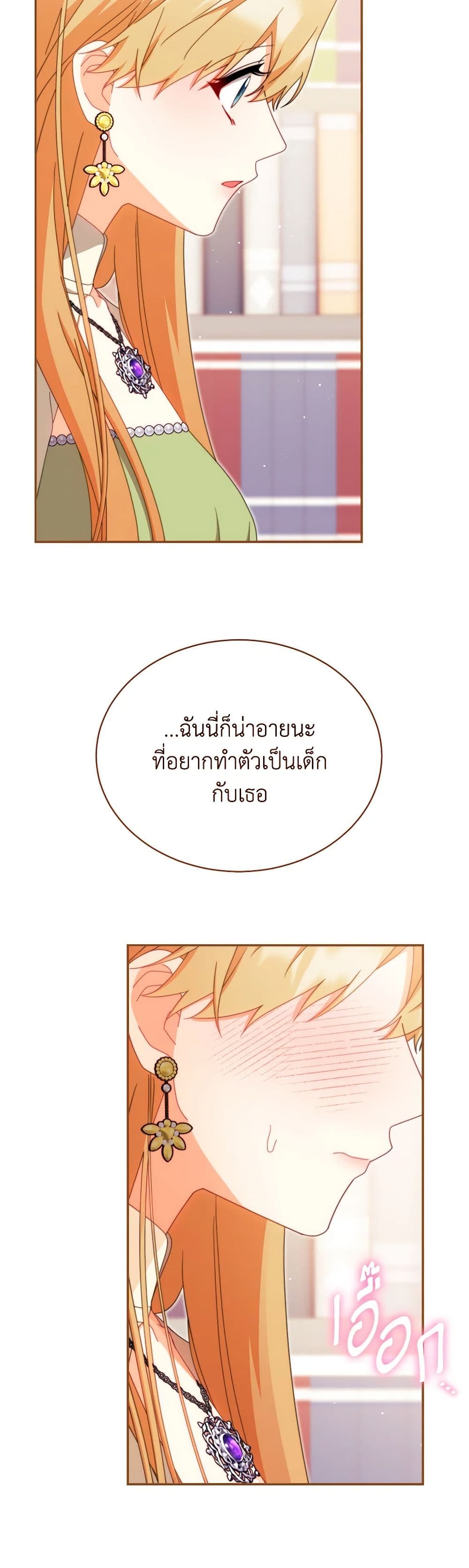 Writing My Male Lead's Happily Ever After page 47