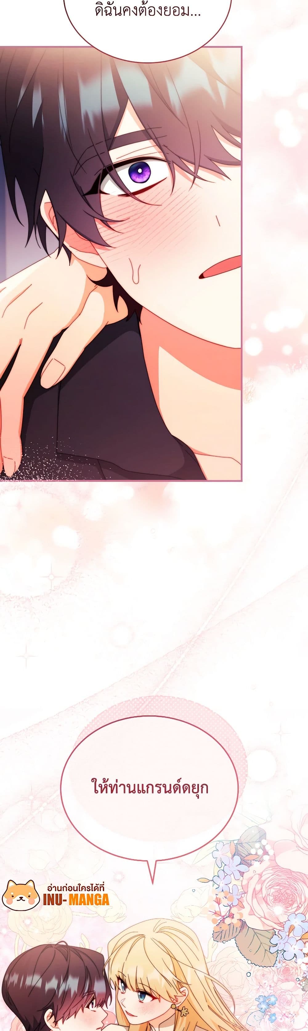 Writing My Male Lead's Happily Ever After page 50