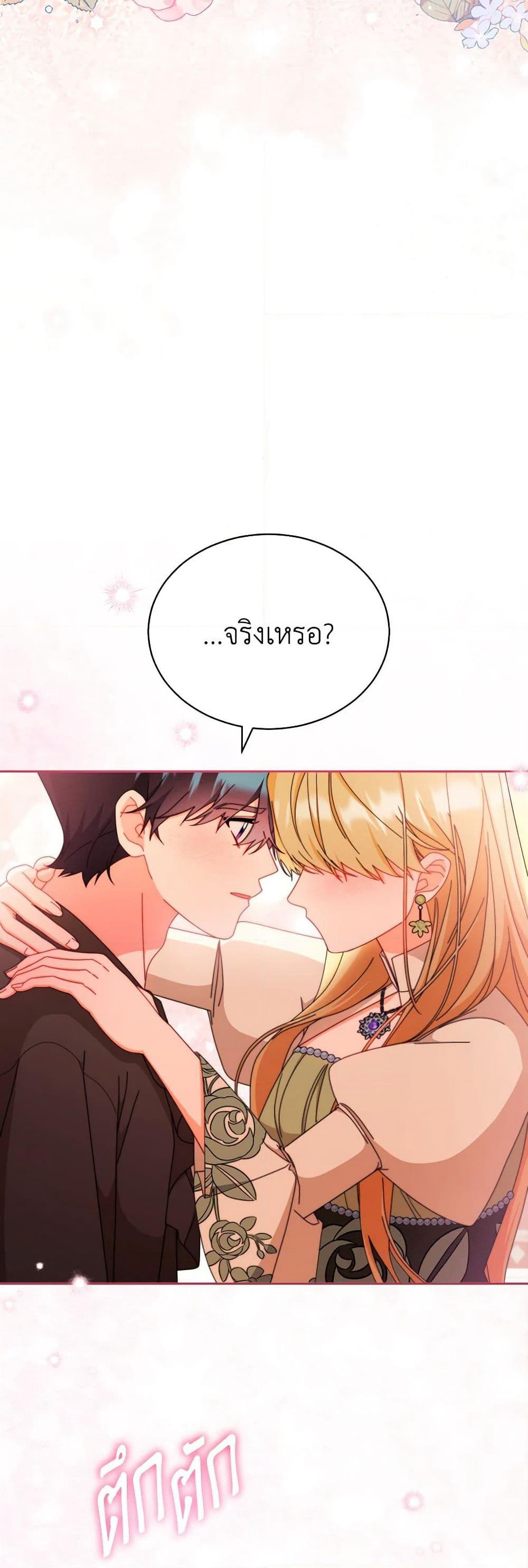 Writing My Male Lead's Happily Ever After page 4