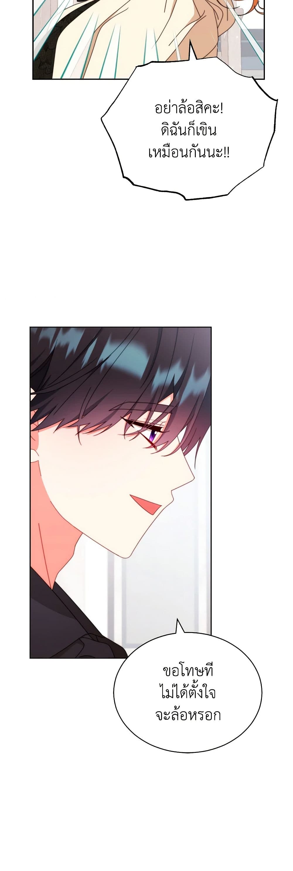 Writing My Male Lead's Happily Ever After page 7