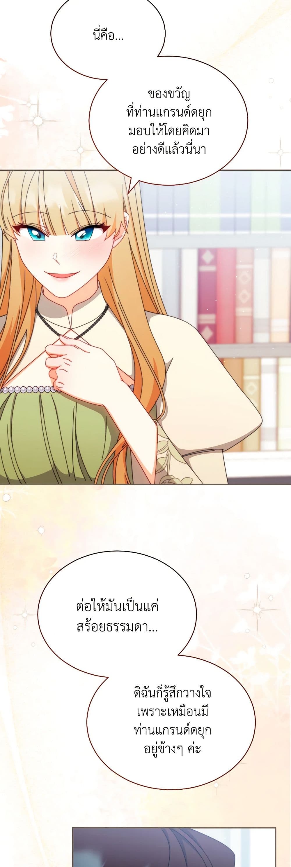 Writing My Male Lead's Happily Ever After page 14