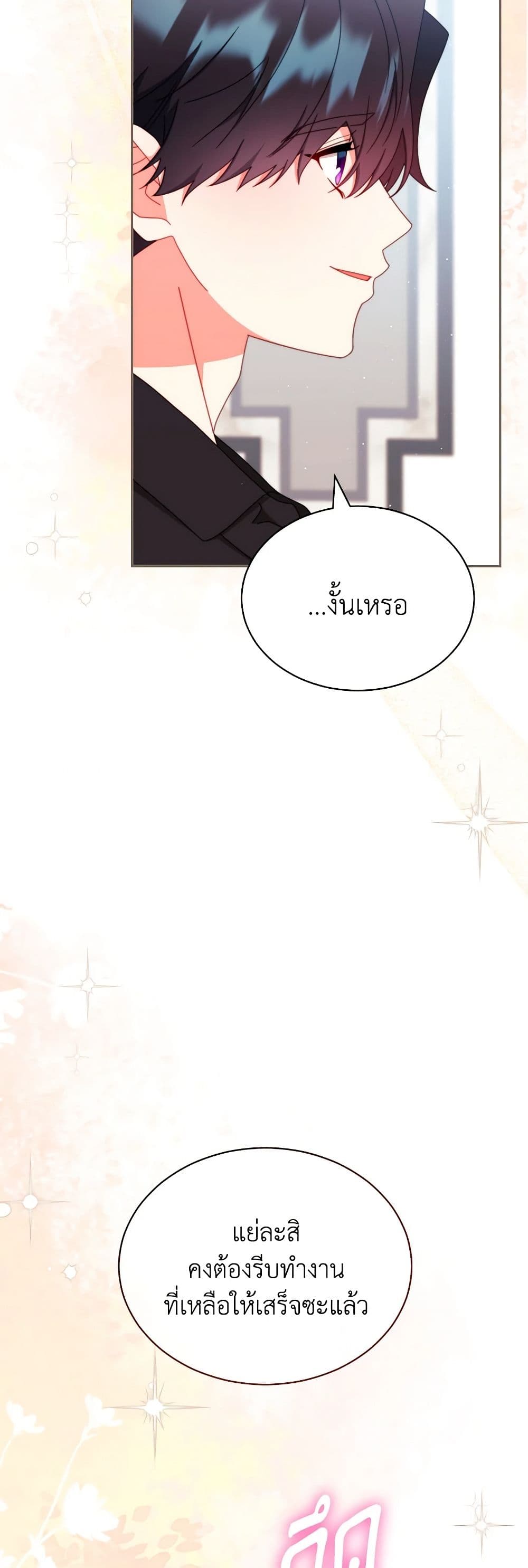 Writing My Male Lead's Happily Ever After page 15