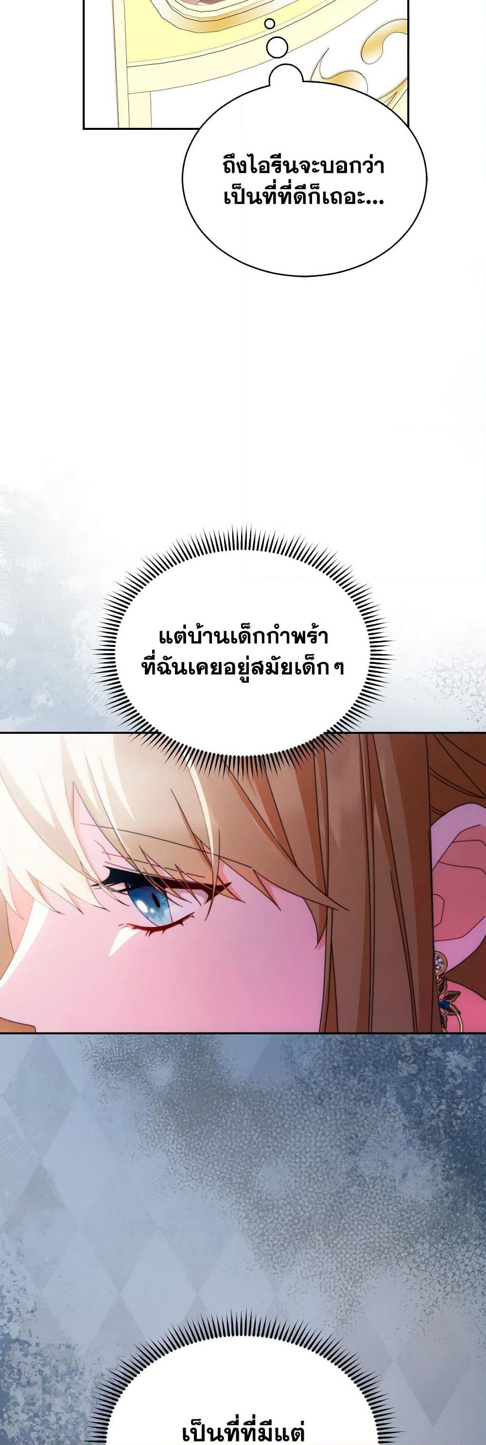 Writing My Male Lead's Happily Ever After page 19