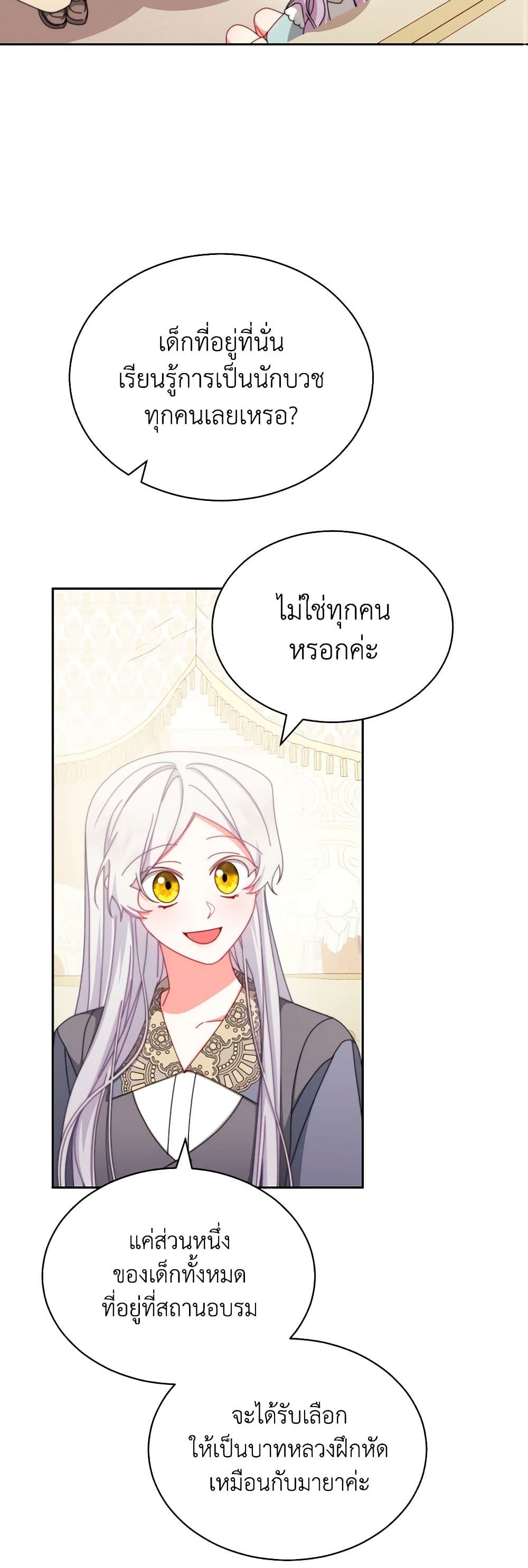 Writing My Male Lead's Happily Ever After page 24