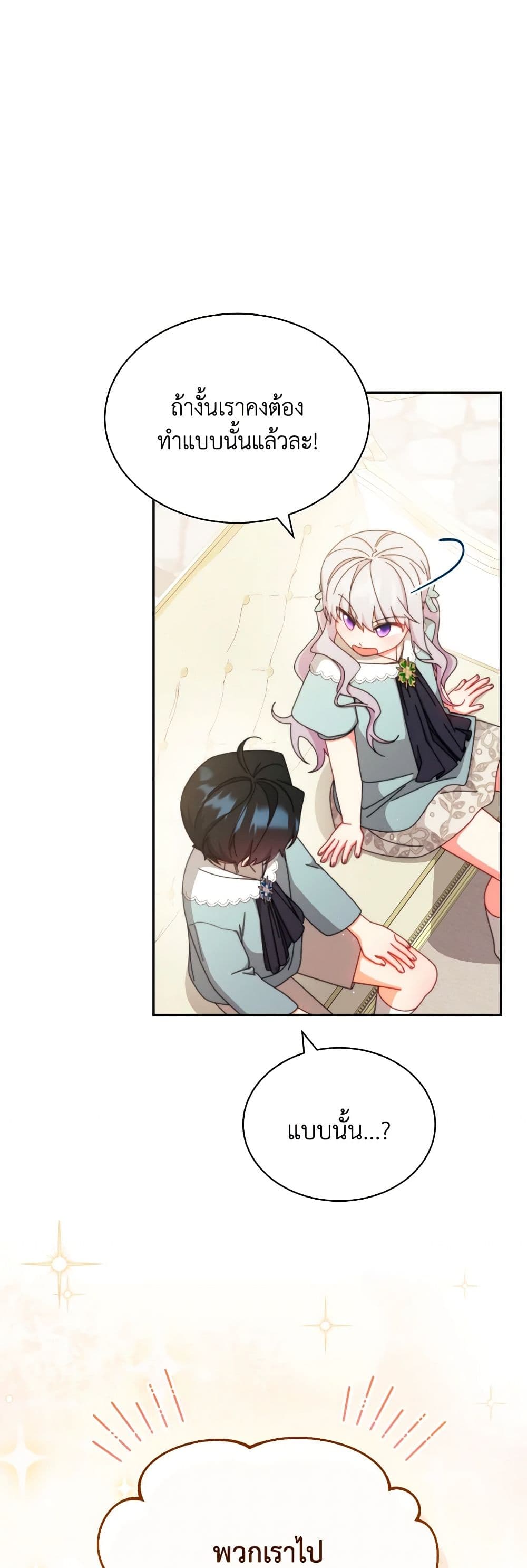 Writing My Male Lead's Happily Ever After page 26