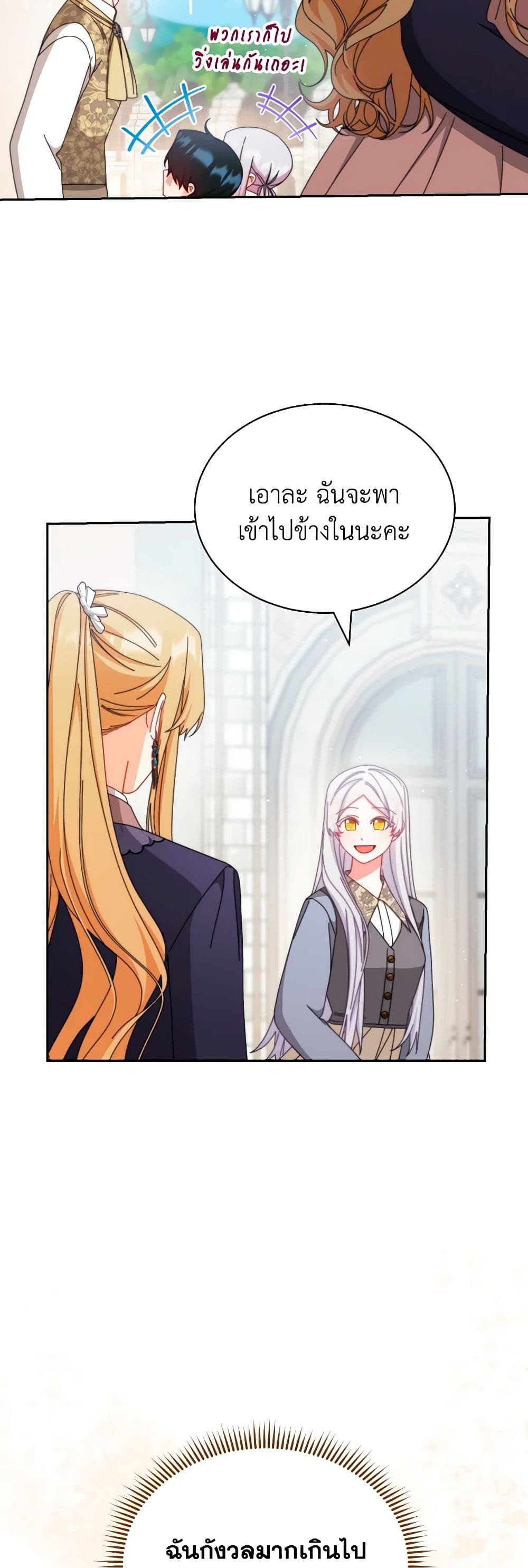 Writing My Male Lead's Happily Ever After page 35
