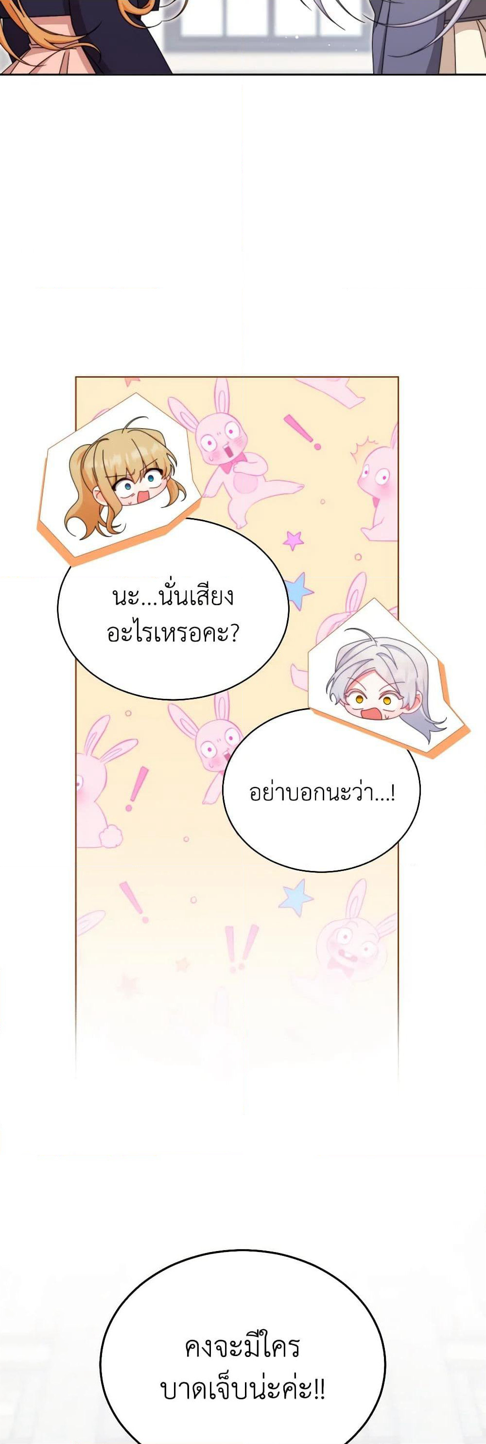 Writing My Male Lead's Happily Ever After page 47
