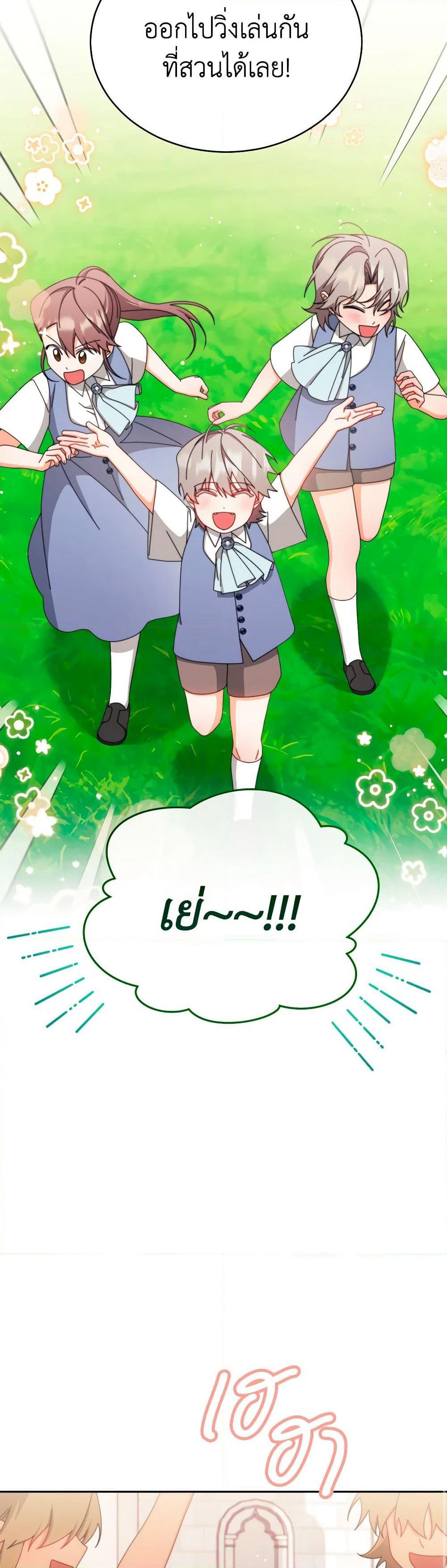 Writing My Male Lead's Happily Ever After page 14