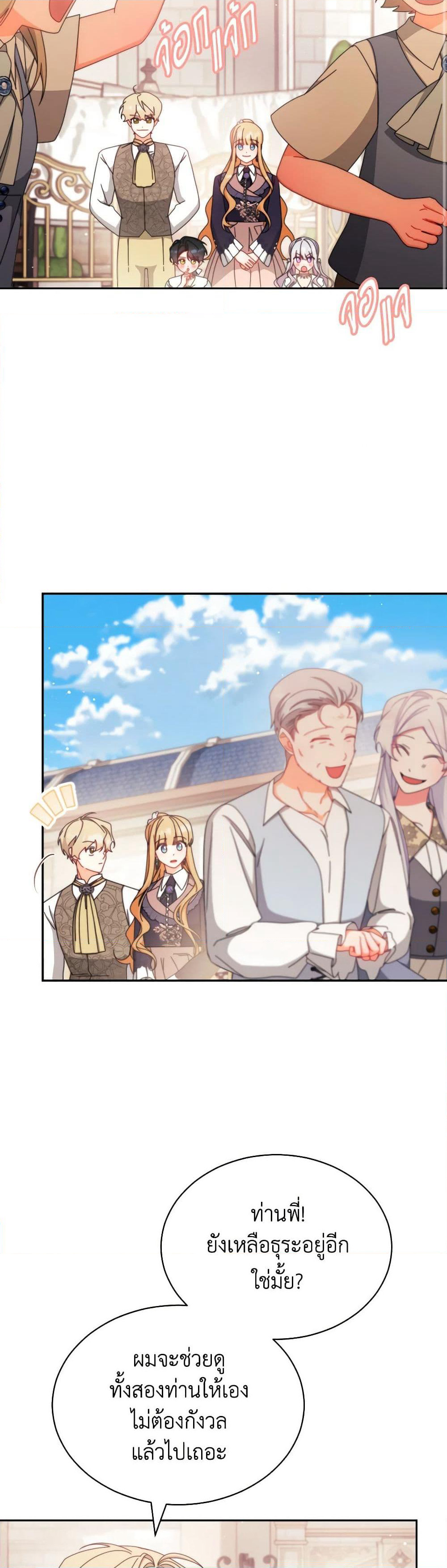 Writing My Male Lead's Happily Ever After page 15