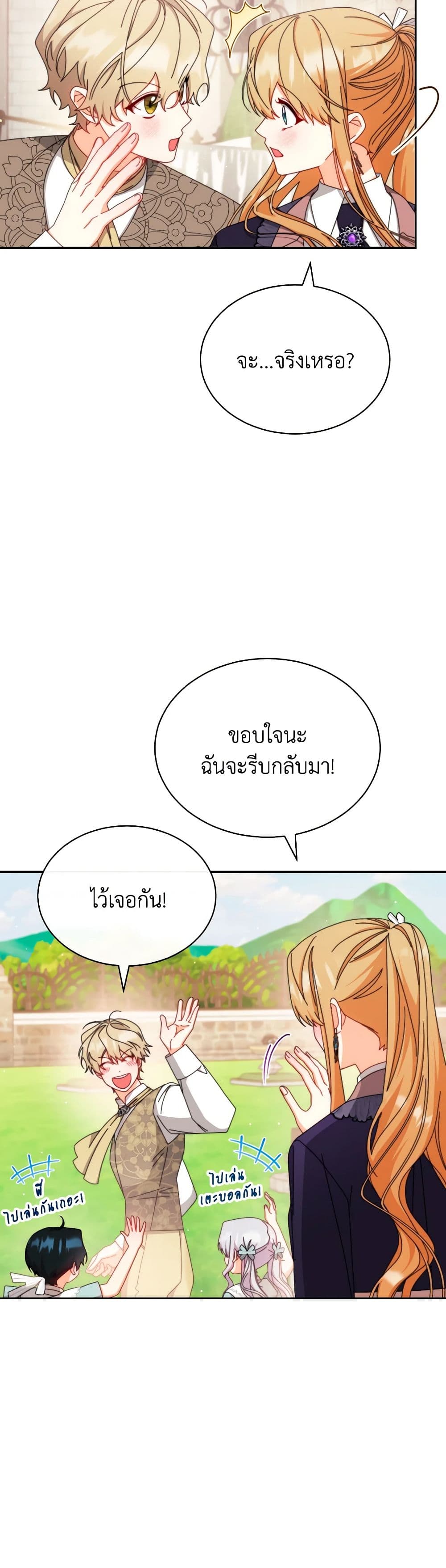 Writing My Male Lead's Happily Ever After page 16
