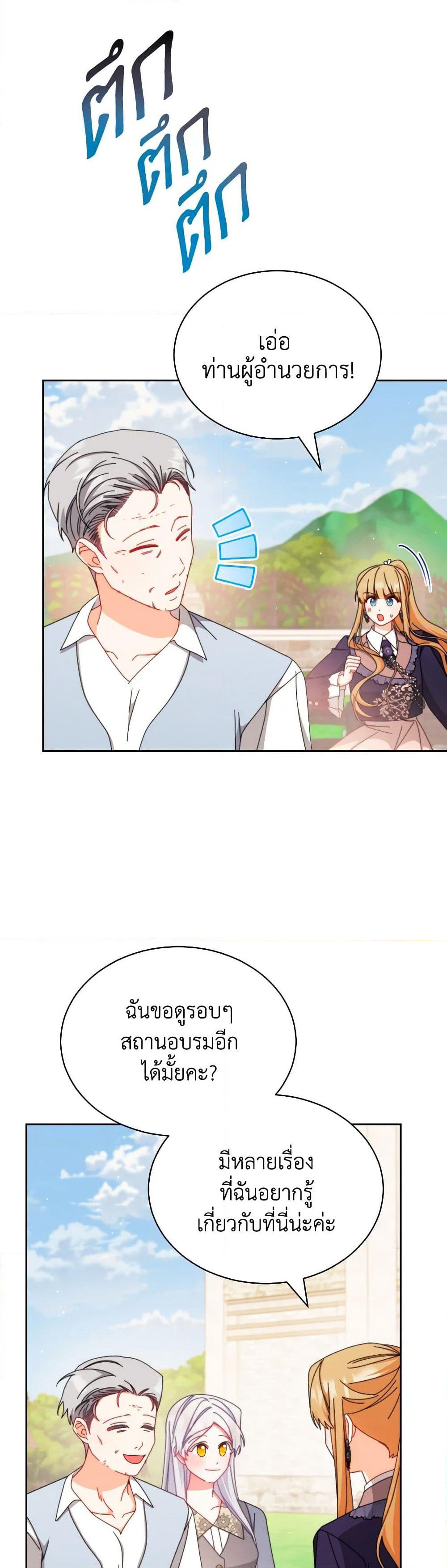 Writing My Male Lead's Happily Ever After page 17