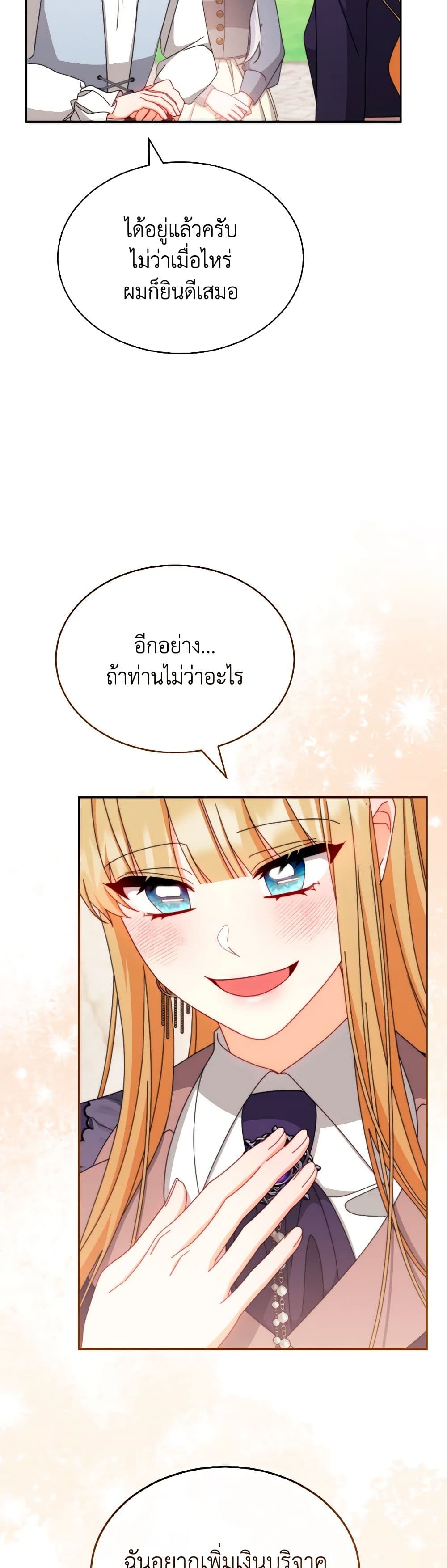 Writing My Male Lead's Happily Ever After page 18