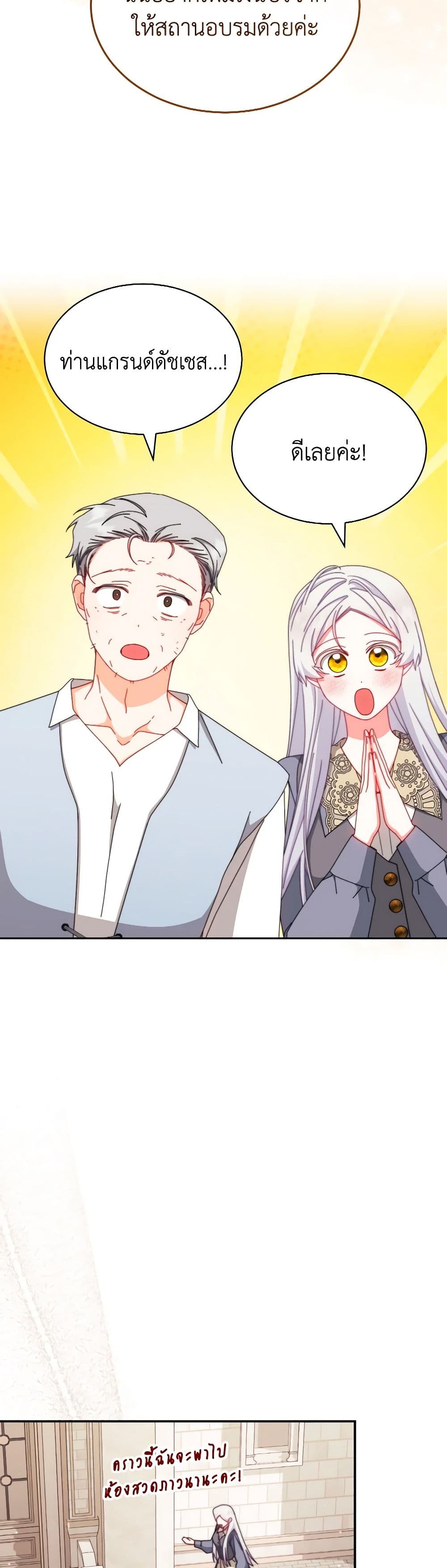 Writing My Male Lead's Happily Ever After page 19